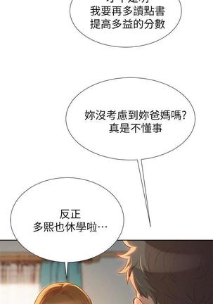 漂亮干姐姐1-37 Page #354