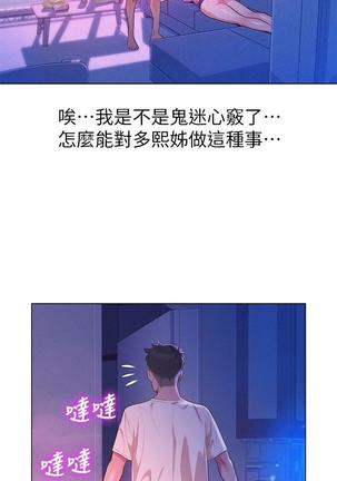 漂亮干姐姐1-37 Page #85