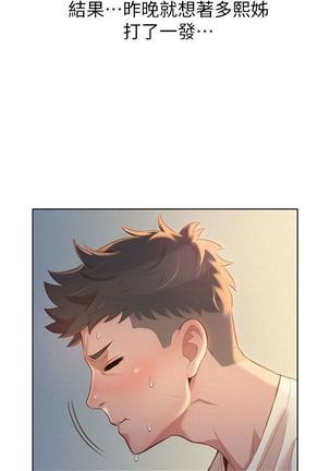漂亮干姐姐1-37 Page #347