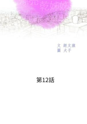 漂亮干姐姐1-37 Page #370