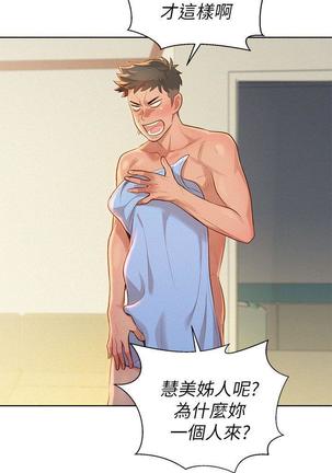 漂亮干姐姐1-37 Page #317