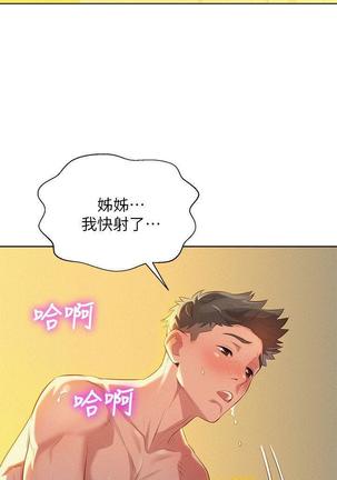漂亮干姐姐1-37 Page #842