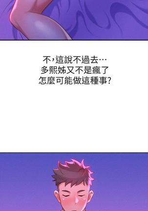 漂亮干姐姐1-37 Page #474
