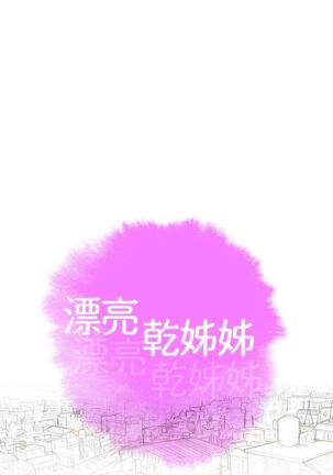 漂亮干姐姐1-37 Page #115