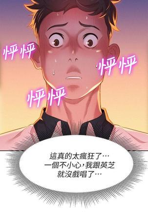 漂亮干姐姐1-37 Page #173