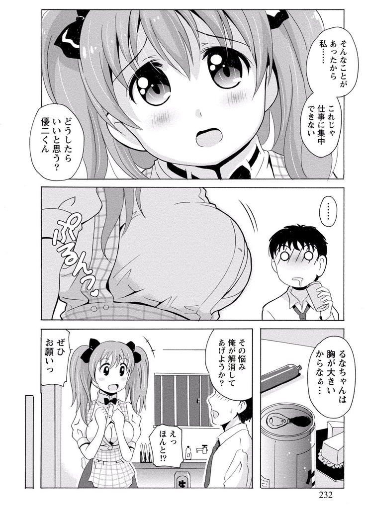 Paikano! Pururun Paimusu Paradise