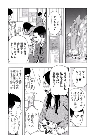 Paikano! Pururun Paimusu Paradise Page #132