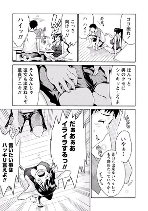 Paikano! Pururun Paimusu Paradise Page #116