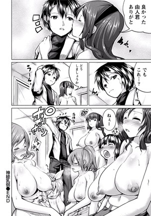 Paikano! Pururun Paimusu Paradise Page #209