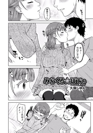 Paikano! Pururun Paimusu Paradise Page #148