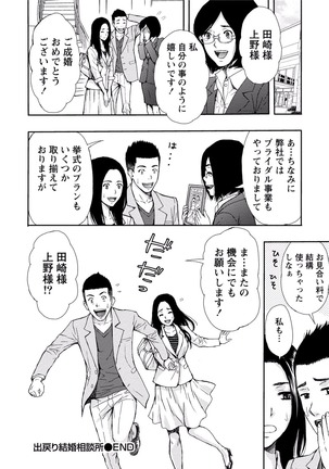 Paikano! Pururun Paimusu Paradise Page #147