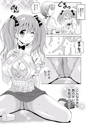 Paikano! Pururun Paimusu Paradise Page #230