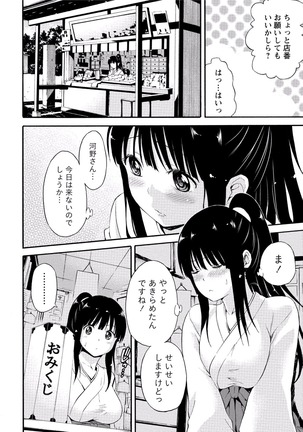 Paikano! Pururun Paimusu Paradise Page #93