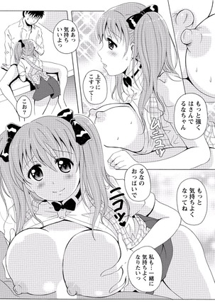 Paikano! Pururun Paimusu Paradise Page #241