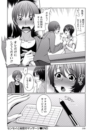 Paikano! Pururun Paimusu Paradise Page #189