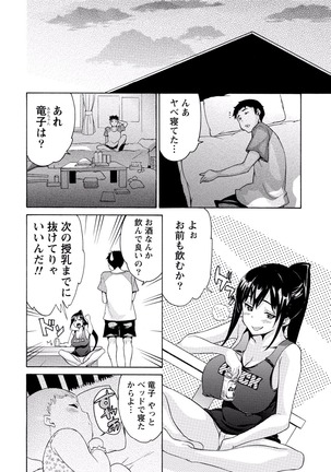 Paikano! Pururun Paimusu Paradise Page #115