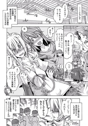 Paikano! Pururun Paimusu Paradise Page #85