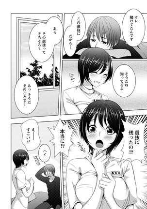 Paikano! Pururun Paimusu Paradise Page #173