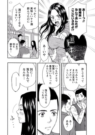 Paikano! Pururun Paimusu Paradise Page #133