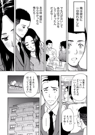 Paikano! Pururun Paimusu Paradise Page #136