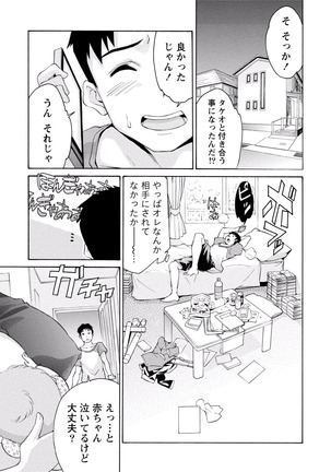 Paikano! Pururun Paimusu Paradise Page #108