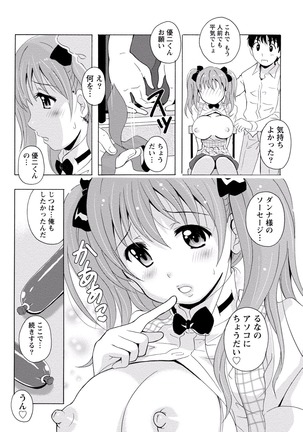 Paikano! Pururun Paimusu Paradise Page #240