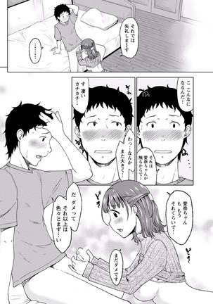 Paikano! Pururun Paimusu Paradise Page #157