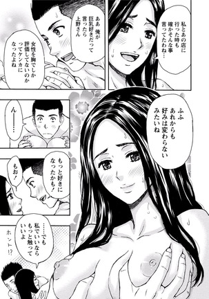 Paikano! Pururun Paimusu Paradise Page #142
