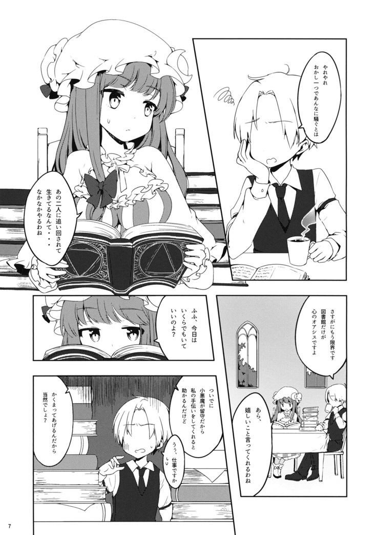 Patchouli-san ni Yowami o Nigiraretai