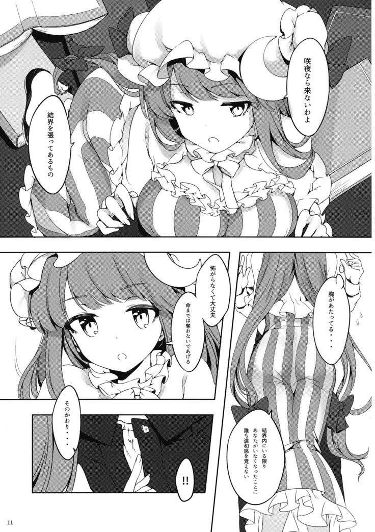 Patchouli-san ni Yowami o Nigiraretai