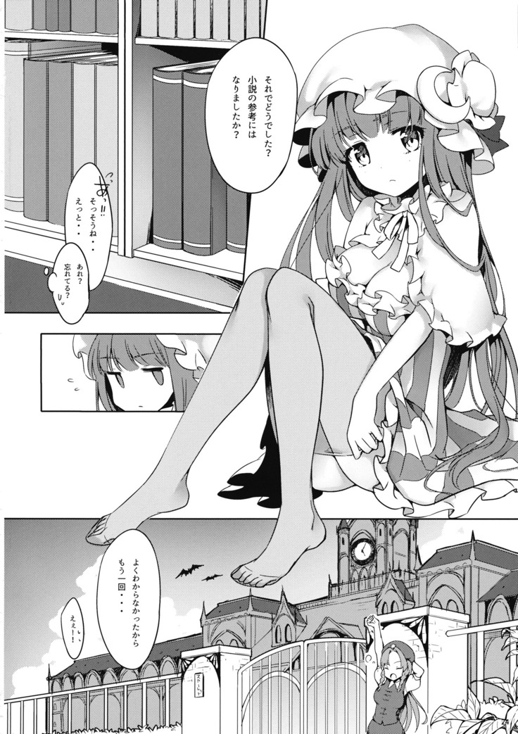 Patchouli-san ni Yowami o Nigiraretai