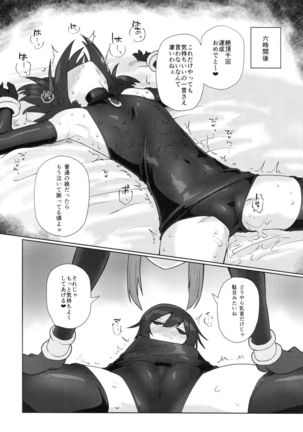 Onna Inma Dakara Onna Bokensha Osou Ne!! Page #17