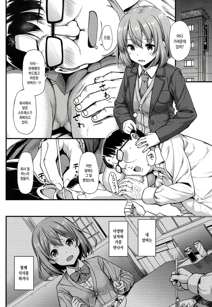 Papakatu JK no Etchi na Baito