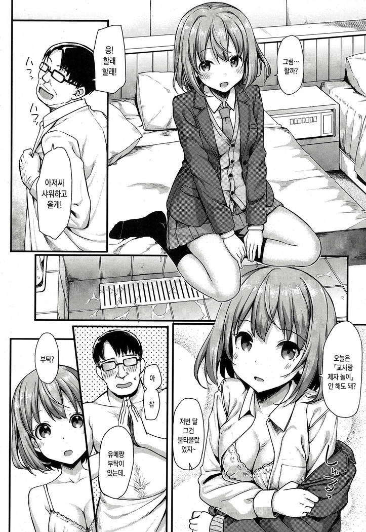 Papakatu JK no Etchi na Baito