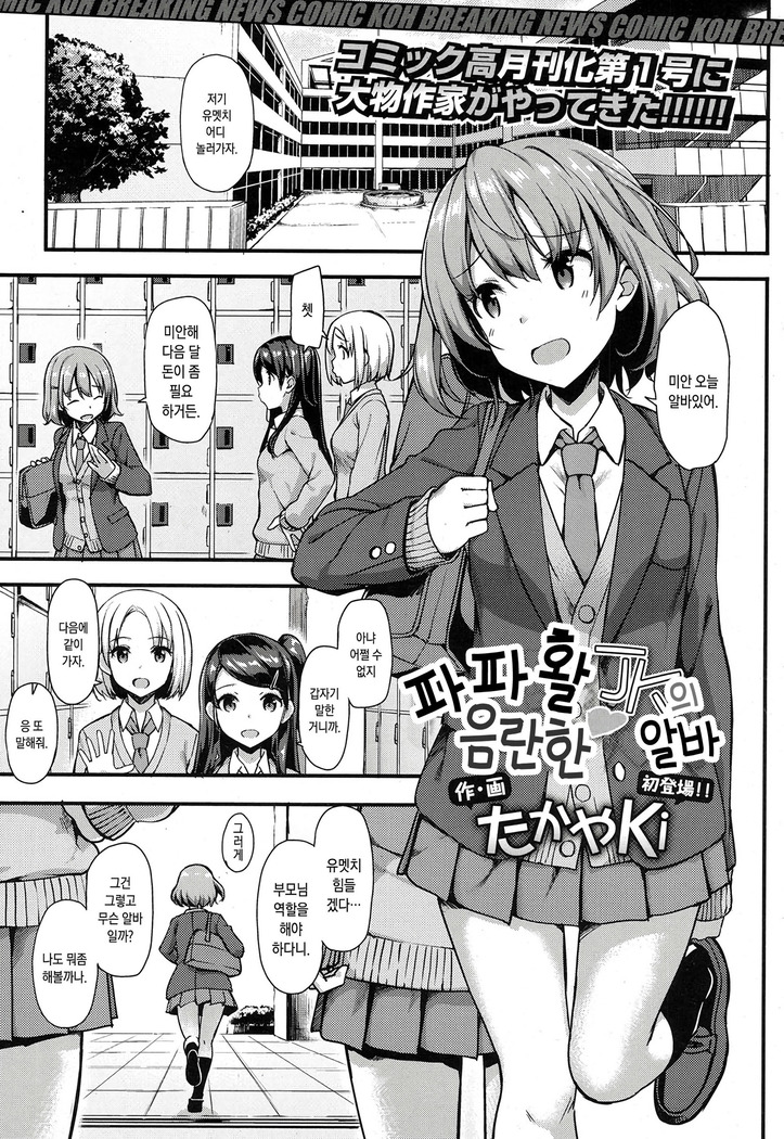 Papakatu JK no Etchi na Baito