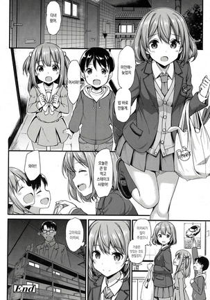 Papakatu JK no Etchi na Baito Page #24