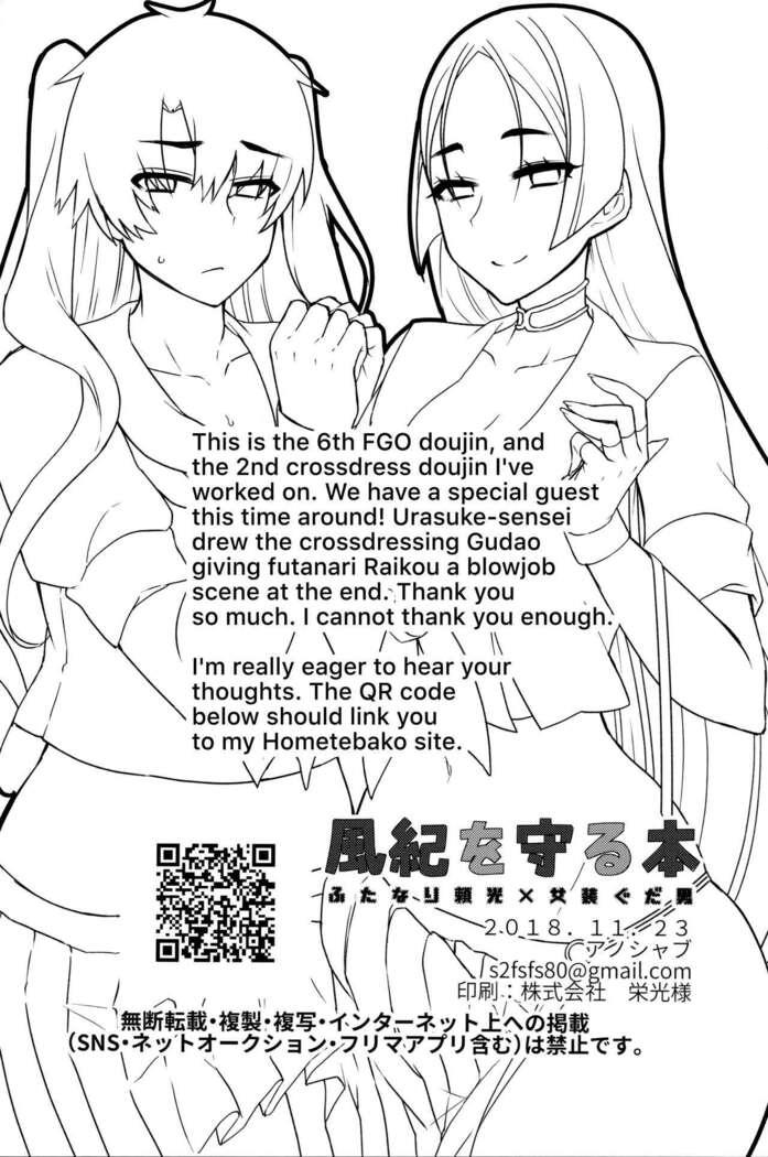 Fuuki o Mamoru Hon