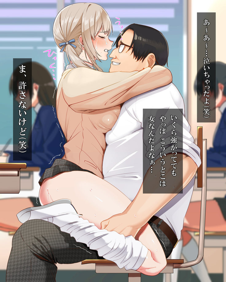 催眠☆リベンジ～イジめられっこ陰キャデブがイジメ主犯ギャルビッチと憧れの生徒会長をハメまくる～