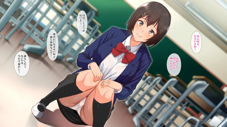 催眠☆リベンジ～イジめられっこ陰キャデブがイジメ主犯ギャルビッチと憧れの生徒会長をハメまくる～