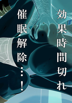 催眠☆リベンジ～イジめられっこ陰キャデブがイジメ主犯ギャルビッチと憧れの生徒会長をハメまくる～ - Page 121