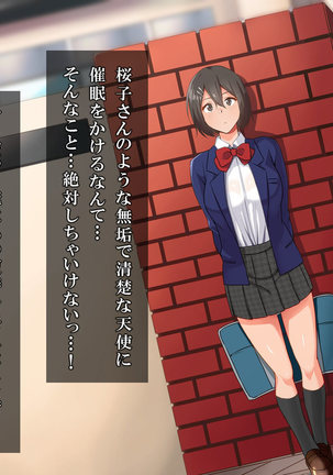 催眠☆リベンジ～イジめられっこ陰キャデブがイジメ主犯ギャルビッチと憧れの生徒会長をハメまくる～ - Page 130