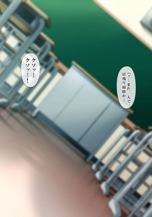 催眠☆リベンジ～イジめられっこ陰キャデブがイジメ主犯ギャルビッチと憧れの生徒会長をハメまくる～ - Page 16