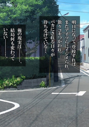 催眠☆リベンジ～イジめられっこ陰キャデブがイジメ主犯ギャルビッチと憧れの生徒会長をハメまくる～ - Page 32