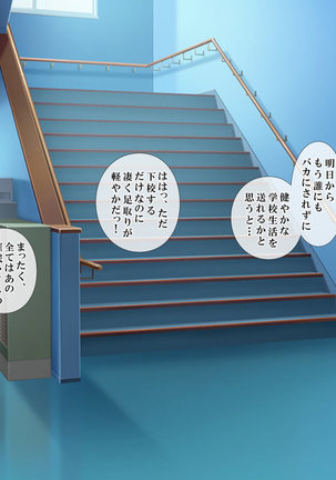 催眠☆リベンジ～イジめられっこ陰キャデブがイジメ主犯ギャルビッチと憧れの生徒会長をハメまくる～ - Page 127