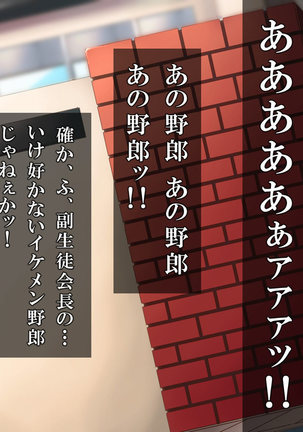 催眠☆リベンジ～イジめられっこ陰キャデブがイジメ主犯ギャルビッチと憧れの生徒会長をハメまくる～ Page #134