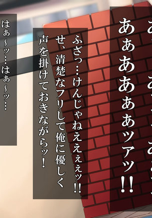 催眠☆リベンジ～イジめられっこ陰キャデブがイジメ主犯ギャルビッチと憧れの生徒会長をハメまくる～ - Page 135