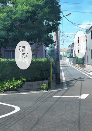 催眠☆リベンジ～イジめられっこ陰キャデブがイジメ主犯ギャルビッチと憧れの生徒会長をハメまくる～ - Page 31