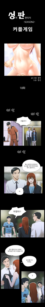 17 Couple Game Ch.0-27