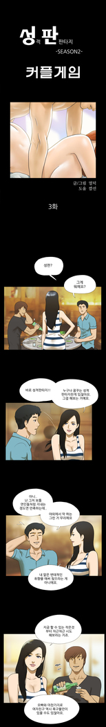 17 Couple Game Ch.0-27