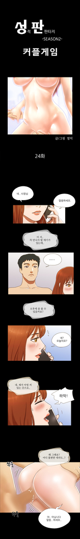 17 Couple Game Ch.0-27